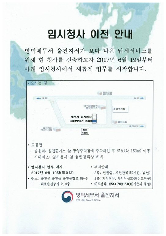 영덕세무서 울진지서 임.jpg